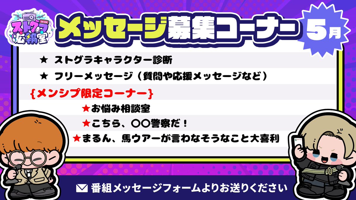 ⋱#ストグラCLL 情報⋰ 📻TOKYO FM及びJFN全国32局ネットにて