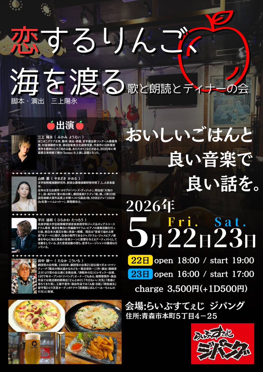 kaoru1564's tweet image. 青森の皆様🍎
お約束が果たせそうです🍏
歌いに伺います♪
とても嬉しいです😊　

何卒よろしくお願い致します🙇💕
#home　#世良啓
#三上陽永
#平川達朗
#田中耕一
#らいぶすてえじジパング