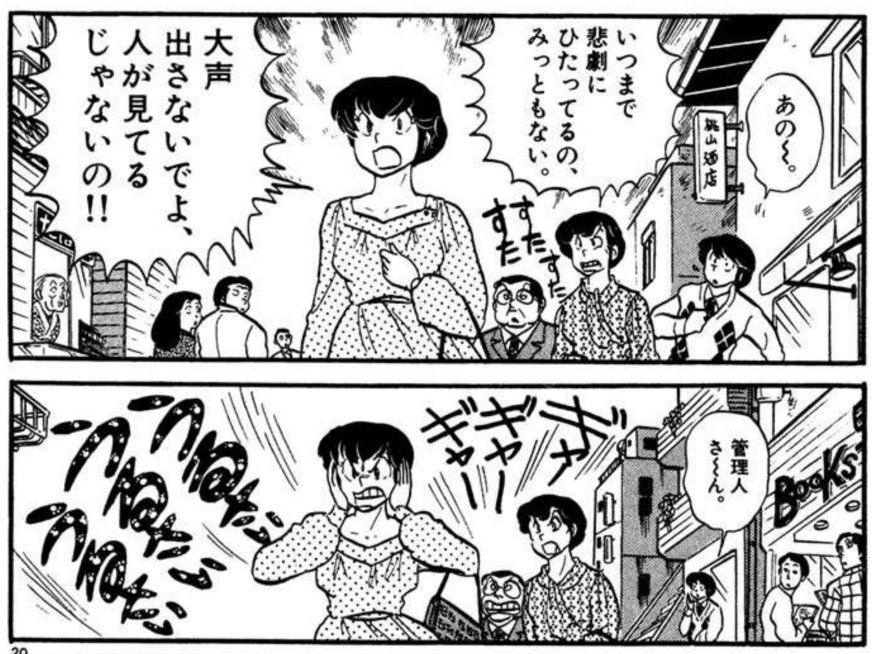 #めぞん一刻 
#るーみっくわーるど 
すげ～な。😁

五代くんはこの一家と生涯にわたり付き合っていかねばならんのよ、そりゃあ大ヘンだ。😄