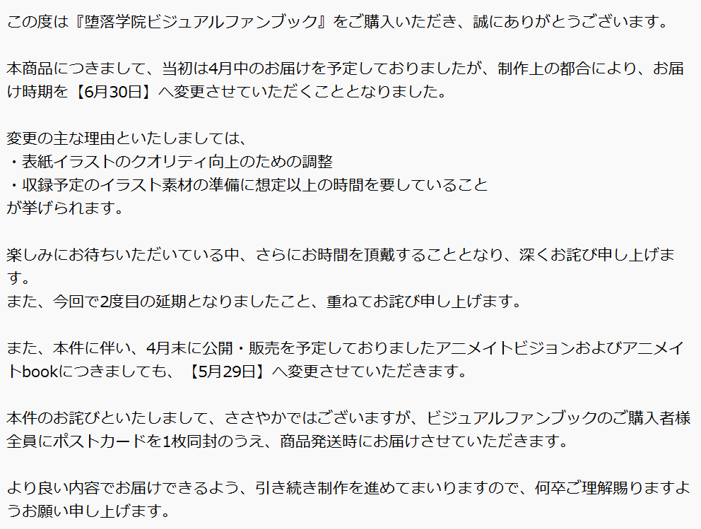 appstabook's tweet photo. 【お知らせ】
「堕落学院ビジュアルファンブック」購入のお客様へ
お届け日変更のお知らせ https://t.co/Cw04O87G3z