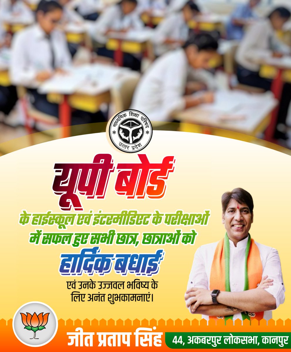 jpsbjp's tweet image. यूपी बोर्ड हाईस्कूल एवं इंटरमीडिएट परीक्षा में उत्तीर्ण हुए समस्त छात्र-छात्राओं को हार्दिक बधाई एवं शुभकामनाएं! 
आपका यह संघर्ष आपके उज्जवल भविष्य की नींव है।
— जीत प्रताप सिंह,, 44-अकबरपुर लोकसभा, कानपुर
#UPBoard2025 #Result #Congratulations #JeetPratapSingh #BJP #Akbarpur