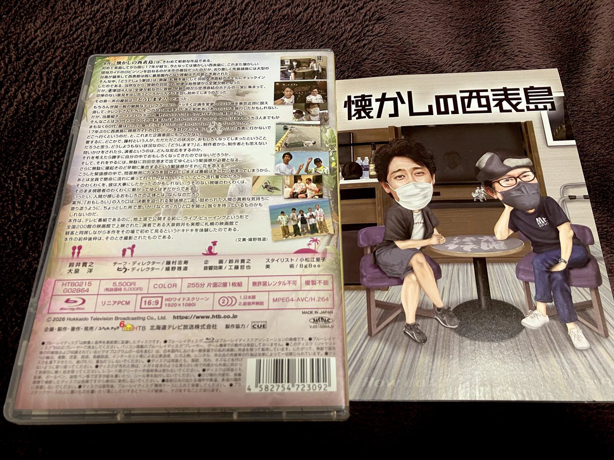 水曜どうでしょう
第36弾 『懐かしの西表島』 
Blu-ray到着しました🛬✨😊

ロビンソンさん最高‼️
副音声がまた面白い🤣

#水曜どうでしょう