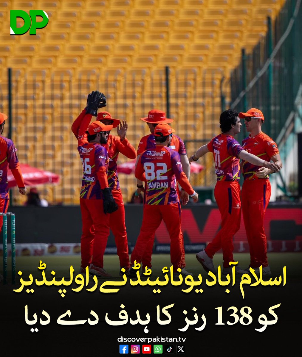 DiscoverpakTv's tweet image. اسلام آباد یونائیٹڈ نے راولپنڈیز کو 138 رنز کا ہدف دے دیا
#DiscoverPakistan
