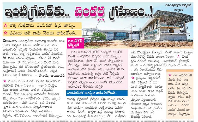 AP_CRDANews's tweet photo. Sir @RamMNK garu, this is the situation of @aaivjaairport. This is under @AAI_Official, which comes under @MoCA_GoI. The State with your representation is facing this issue. No words to say, don't know what you are doing?

@ncbn garu @AndhraPradeshCM, you need this step up in this situation. @KesineniS @naralokesh 

#AndhraPradesh #Vijayawada