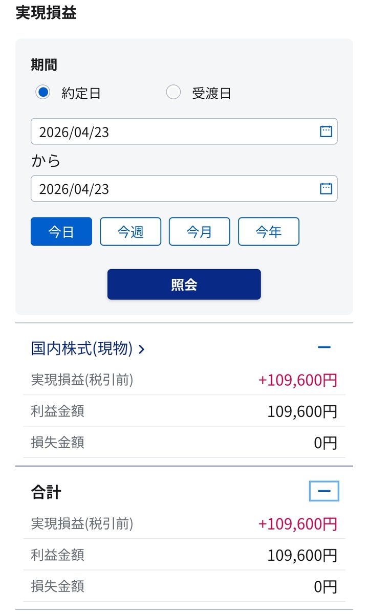 今日の取引結果。
昨日気まぐれで引け買いしたキオクシア1枚を今日の最高値付近で売却できて純利益87,000円ほどのプラスでした✌

自分はデイトレだと下手にガチャガチャしすぎて損切り連発してしまうので、今日みたいに現物を持ち越しての取引のほうが性に合ってるかも？🤔