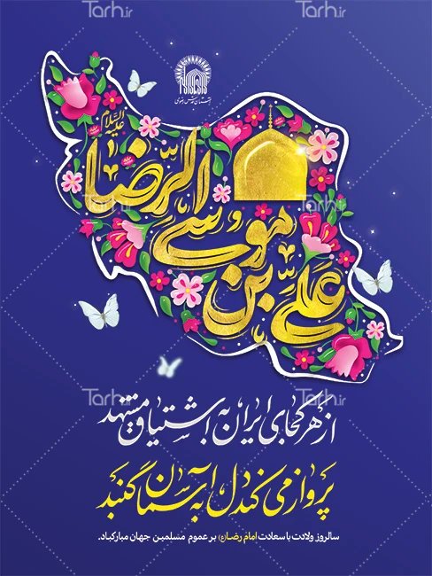 وقتی میگیم ایران درآغوش رضا ست فقط یک حرف نیست یک اعتقاد است به وسعت یک ایران اعتماد...
ما با همین اعتماد به دل بدترین طوفان حوادث می‌رویم...💚🌸🌱

#خورشید_ایران
#ایران_امام_رضا