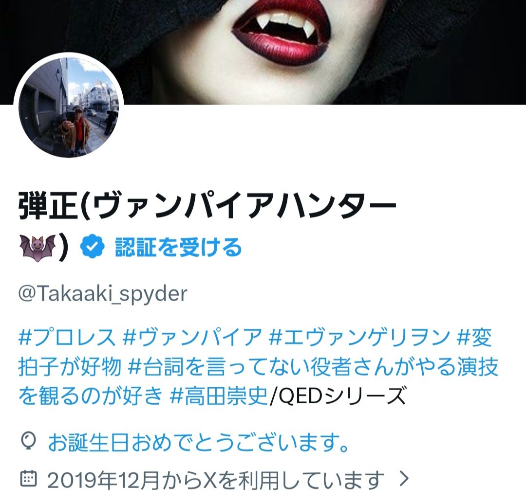 弾正(ヴァンパイアハンター🦇) tweet media