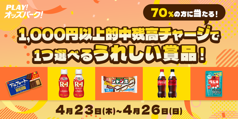 ✨ 4/24 (金) は、チャージがおトク🉐 🎉 チャージトリプル