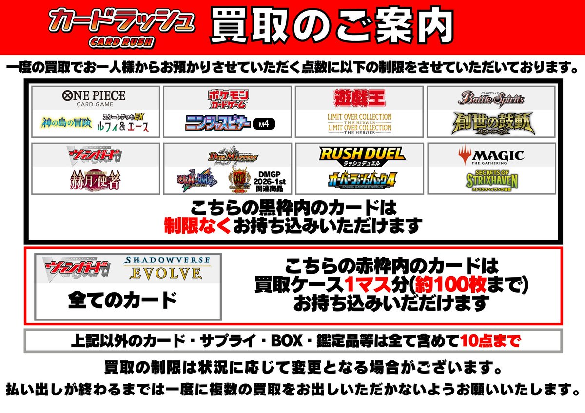 買取のご案内】 明日(4/24)の買取につきまして ◎制限なし 「黒枠内の