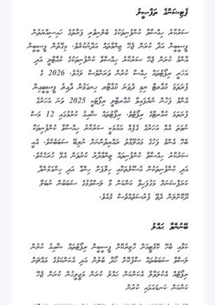 Comrades, great news, the petition has been approved!

We need 500 signatures before 4th June. 

Please take a moment to sign and help us reach the target.

Link: epetition.majlis.gov.mv/petitions/2ed4…