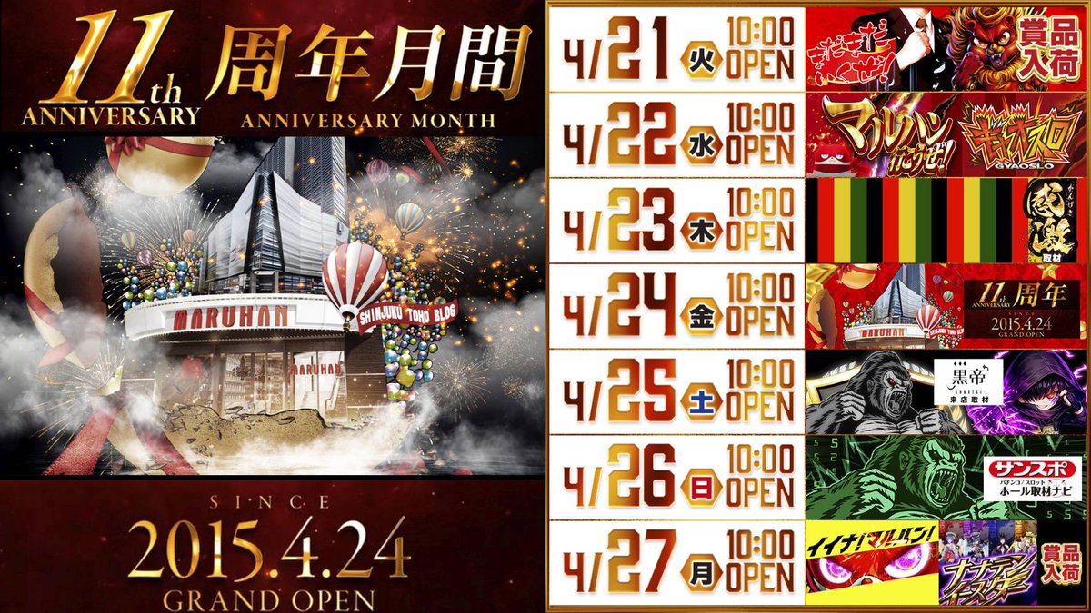 endo1maruhan's tweet photo. こんばんは♪
新宿東宝ビル店
エンドウです🫛

明日で１１周年を迎えます！

まずは日頃のご愛顧ありがとうございます
ありきたりかもしれませんが、これからも
お客様に愛されるお店を目指し頑張ります🙌

先程、明日の天気とコンパスサーバーの
無事を祈りに花園神社に行ってきました🫡
万が一に備え、手引き用の順番券も
準備しております🙏

マルハン新宿東宝ビル店は
明日4/24（金）も10時オープンです♪
皆様のご来店お待ちしております🫛