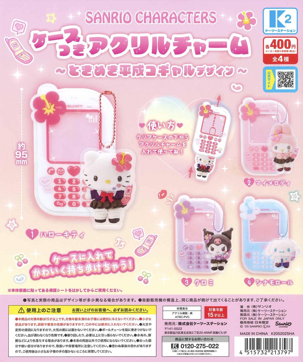 cpla_omokado's tweet image. 💮ྀི本日の新商品①💮ྀི

📍サンリオキャラクターズ ミニキッズサンダル
📍サンリオキャラクターズ ケースつきアクリルチャーム～ときめき平成コギャルデザイン～

 #シープラ  #カプセルトイ #オモカド