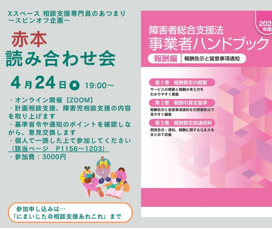 にまいじた＠相談支援あれこれ tweet media