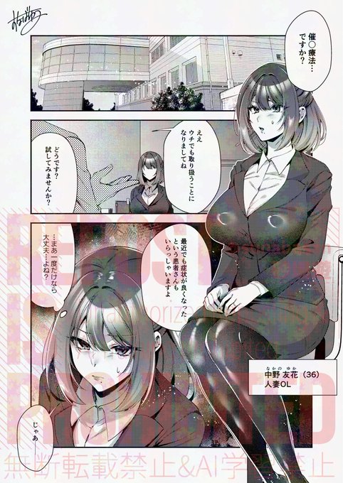 【skeb/オリジナル】 人妻OLを催◯洗◯