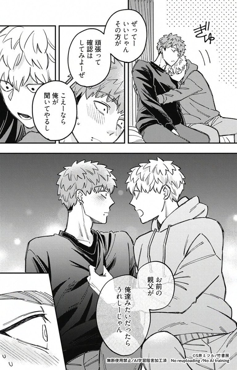 Qpa_BLinfo's tweet photo. 【Qpa Vol.173作品紹介③】
『めぐみとつぐみ 40』S井ミツル
文化祭も終わり平穏な学園生活が戻り映画デートに恵を誘うつぐみ。待ち合わせ場所で女性とイチャつく姿を目撃し浮気――!?かと思いきや、実は久々に会ったαの母だと発覚！モヤモヤも晴れたところで恵が葛藤してきた生い立ちの話を聞かされ…？ https://t.co/Xt4l4P0SGs