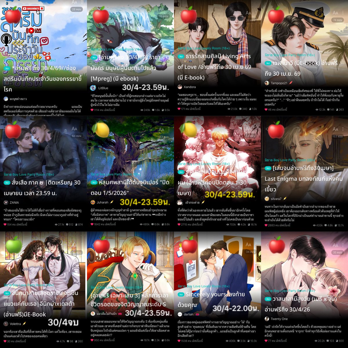 นิยายวายจบแล้ว อ่านฟรี 30/4/69 - [ 1 ]