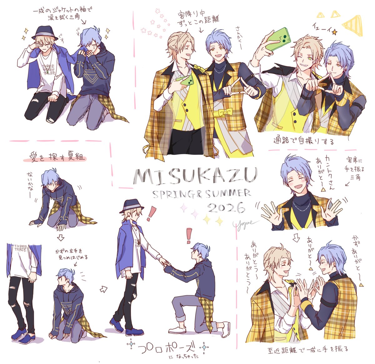 🌸🌻　みすかずレポ