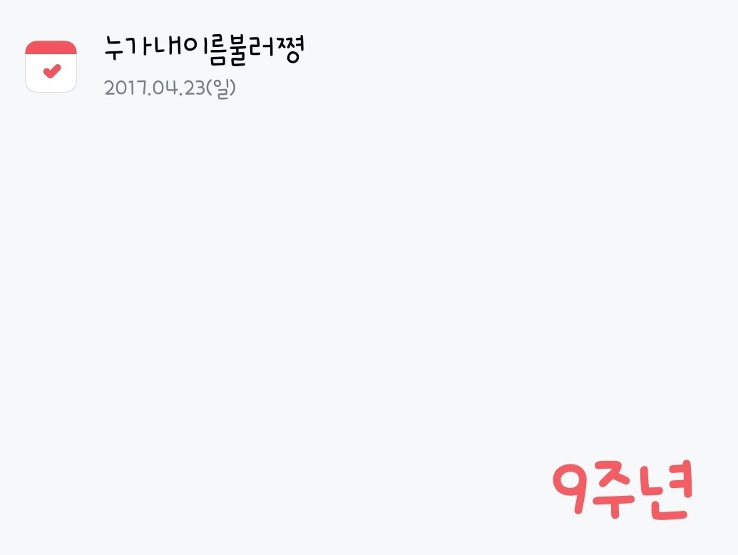 D-day🎂
언제나 그랬듯 은은하고 오래오래
늘 같은 마음으로 응원할게🫶