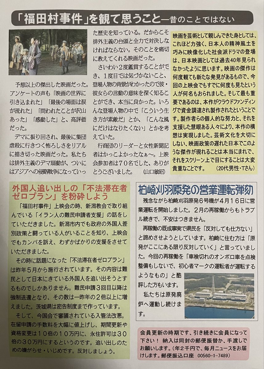 nowarNIGT's tweet photo. にいがた大行進ニュースNo.25発行しました。 https://t.co/AtQ1bwT8U2