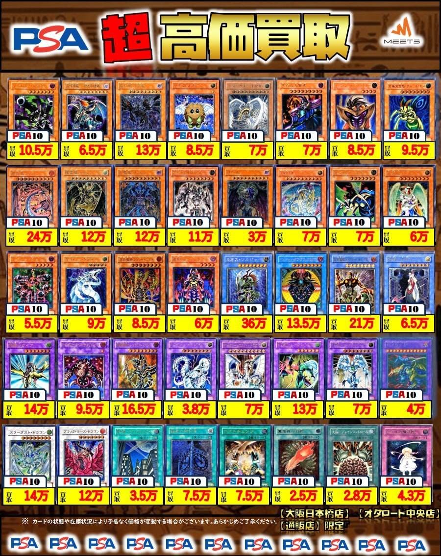 R*様 遊戯王カード　PSA10 13枚まとめてセット 遊戯王OCG】話題の「グランドマスターレア」登場で取引急増中！2026年