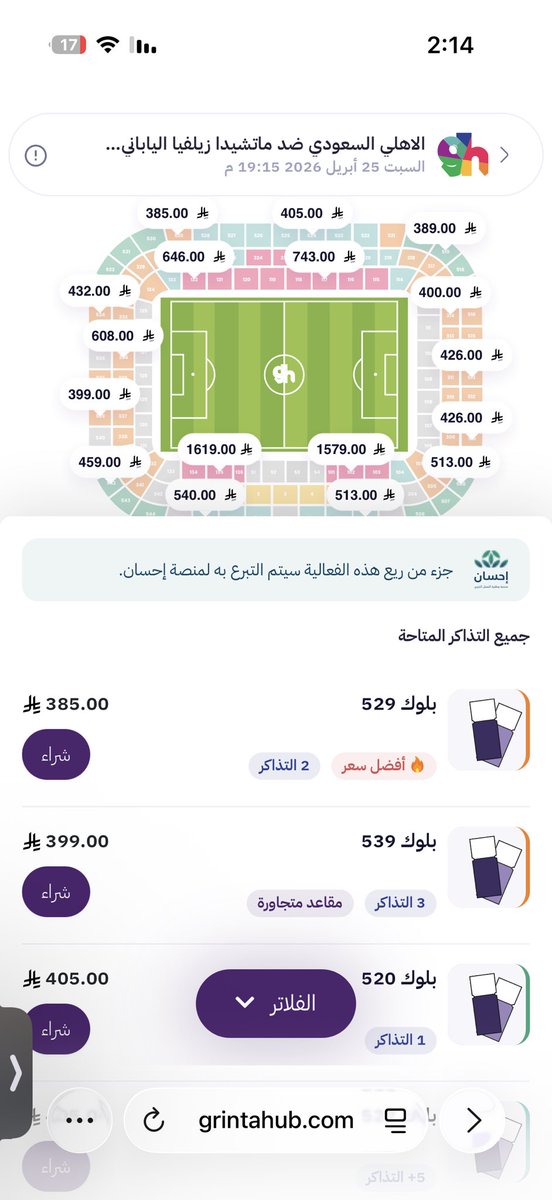 نفاذ التذاكر خلال دقائق ثم ظهورها في السوق السوداء بأسعار خيالية (من 30 ريال إلى أكثر من 10 أضعاف لتصل إلى 400 ريال فما فوق) أمر غير مقبول إطلاقًا.

<a href="/AbdulazizTF/">عبدالعزيز بن تركي الفيصل</a> <a href="/ALAHLI_FC/">النادي الأهلي السعودي</a> <a href="/saudiFF/">الاتحاد السعودي لكرة القدم</a> @theAFCCL <a href="/saudi2027/">Saudi 2027</a> <a href="/AhlanKSA/">أهلاً | Ahlan</a>
<a href="/ssc_sports/">SSC</a> <a href="/WCA2034/">الهيئة العليا لاستضافة كأس العالم 2034</a> <a href="/waleedalfarraj/">#وليد_الفراج</a> <a href="/ActionMa3Waleed/">أكشن مع وليد</a> 

نأمل التدخل