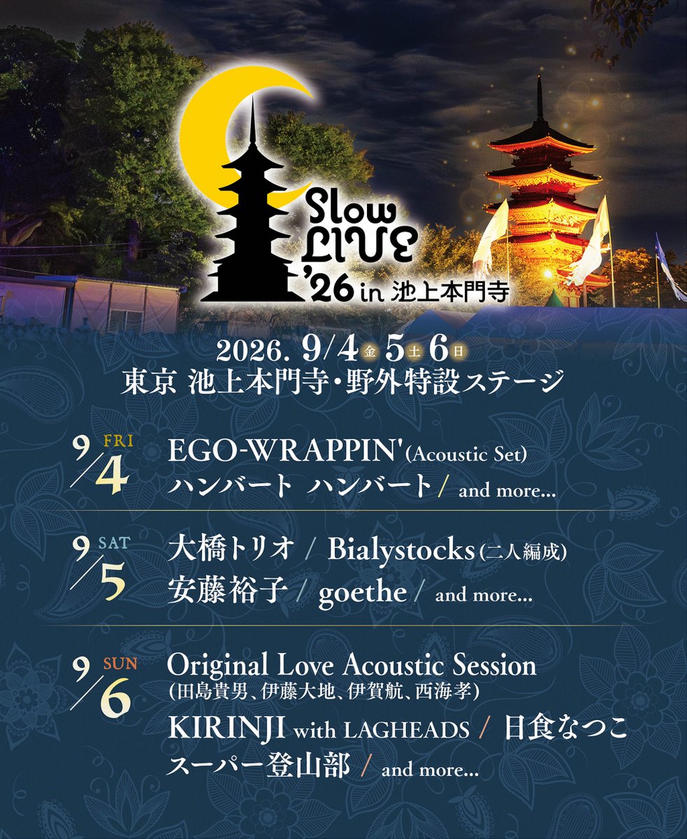 hotstuff_slow's tweet photo. ／
Slow LIVE'26 in 池上本門寺🌙
第一弾出演者発表📢
＼

9月4日(金)
EGO-WRAPPIN'(Acoustic Set)／ハンバート ハンバート

9月5日(土)
大橋トリオ／Bialystocks(二人編成)／安藤裕子／goethe

9月6日(日)
Original Love Acoustic Session(田島貴男、伊藤大地、伊賀航、西海孝)／KIRINJI with LAGHEADS／日食なつこ／スーパー登山部

and more…‼︎

⬇︎只今よりオフィシャルHP先行受付開始
(〜5月11日(月)23:59)
https://t.co/8oyYDlat2q

⬇︎公式HP
https://t.co/qxYFOd8ohI

#スローライブ