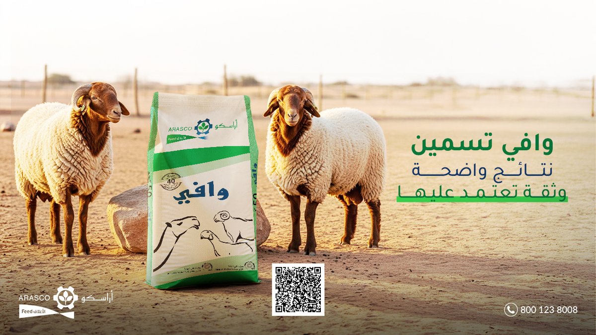 أعلاف أراسكو (وافي) tweet media