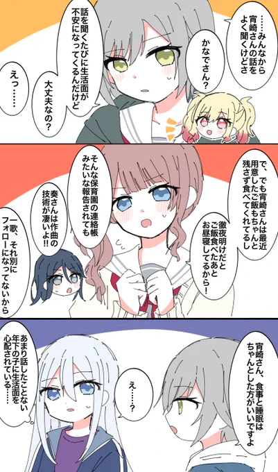 奏ちゃんの心配をしてくれる志歩ちゃん 