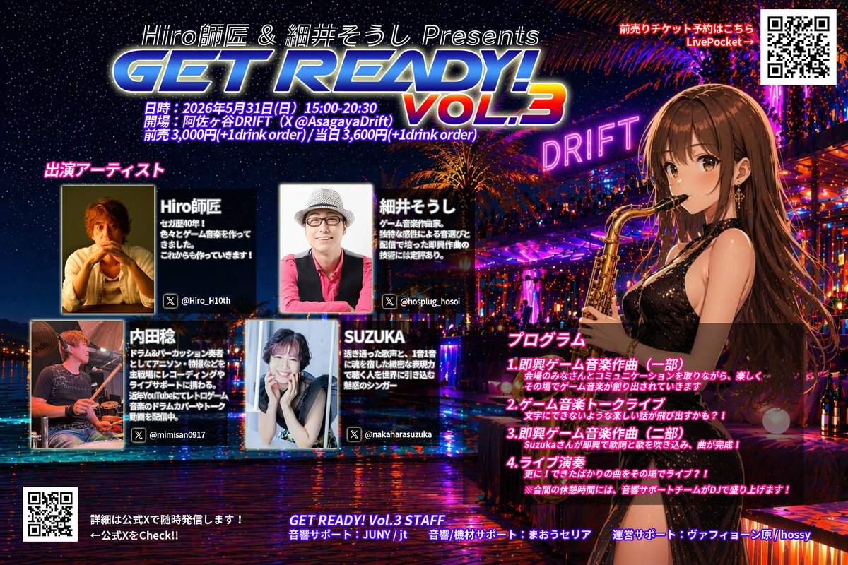 Hiro師匠 <a href="/Hiro_H10th/">Hiro@SEGA SOUND</a> &amp; 細井そうし <a href="/hosplug_hosoi/">細井そうし Hosoi Soshi 🎮🎹</a> presents.
ゲーム音楽 即興作曲/トーク/DJイベント
「GET READY Vol.3」

2026/5/31(日) 15:00-20:30
阿佐ヶ谷DRIFT <a href="/AsagayaDrift/">阿佐ヶ谷DRIFT</a>

前売3,000円/当日3,600円(各+1Drink)

🎟️お得な前売券(先着順)、販売開始⭐️
livepocket.jp/e/getready3

#gmgetready