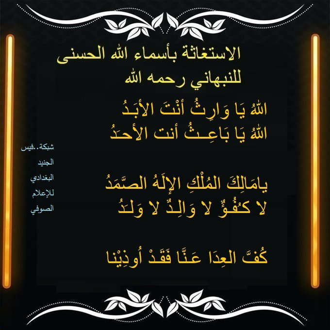 exray111's tweet photo. اللهم انا أنسْأَلُكَ بِكُلِّ اسْمٍ هُوَ لَكَ، سَمَّيْتَ بِهِ نَفْسَكَ، أَوْ أَنْزَلْتَهُ فِي كِتَابِكَ، أَوْ عَلَّمْتَهُ أَحَداً مِنْ خَلْقِكَ، أَوِ اسْتَأْثَرْتَ بِهِ فِي عِلْمِ الغَيْبِ  فرّج عنّا ما نحنُ فيه                                     19 https://t.co/utbvhbDuAD