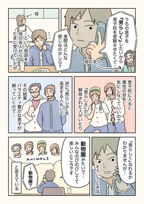 「男らしさ」を求められがちな男子校。 