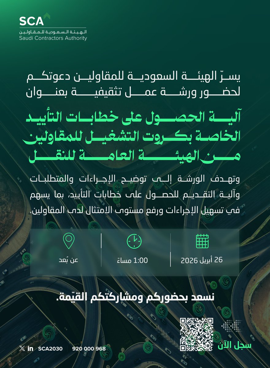الهيئة السعودية للمقاولين tweet media