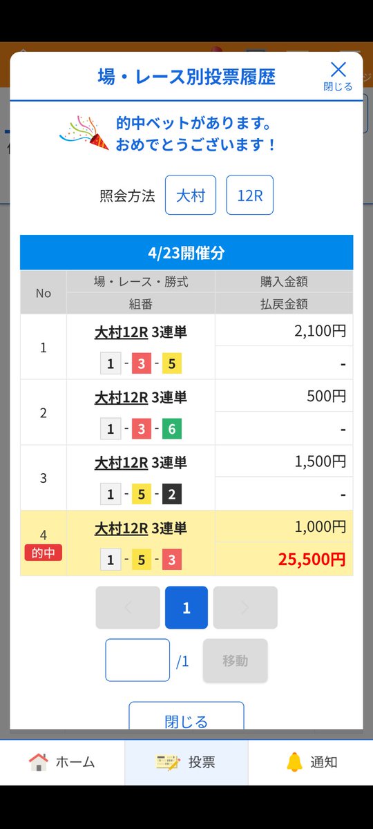 ゲッター木村【ボートレース予想家】 tweet media