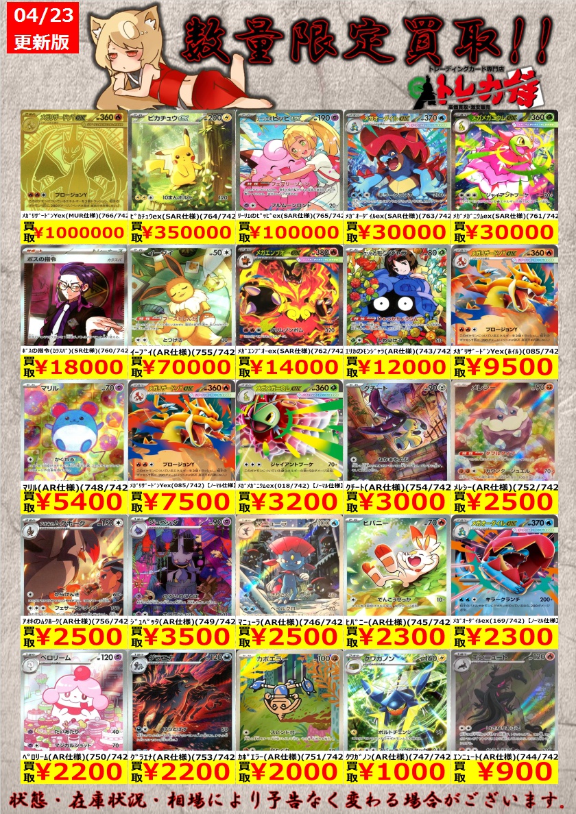 トレカ侍池袋本店/買取情報】 明日からの買取表です🌅 「スタート