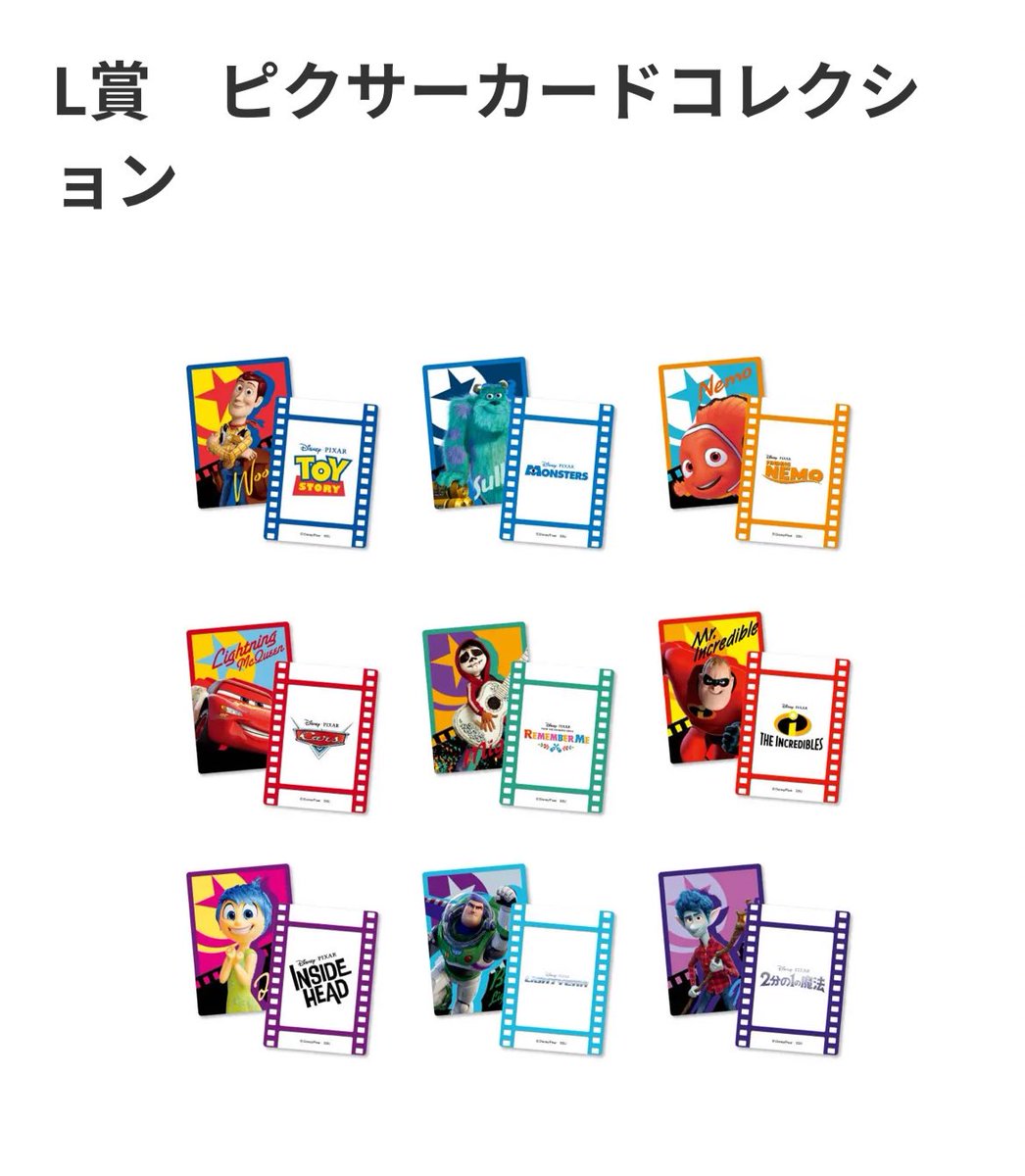 aratu_3's tweet photo. 【交換】
Happyくじ　ハッピーくじ　happy  PIXAR  ピクサー

譲：画像のもの

求：L賞　モンスターズインク　1点

■5/2、〜9時まで新宿手渡し、20時〜秋葉原、新宿など
5/4、午前中新宿、午後秋葉原、夜遅くなら新宿も可能
ほか、5月のどこかの土日都内手渡し https://t.co/28Xse4yJYe