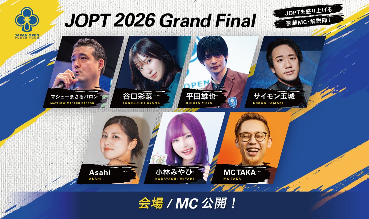 japanopenpoker's tweet image. #JOPT 2026 Grand Final MC・紹介🎙️
＿＿＿＿＿＿＿＿＿＿＿＿＿＿＿＿＿＿＿＿

13日間にわたって繰り広げられる JOPT 2026 Grand Final！
多彩なMC陣が会場を盛り上げます✨
勝負の熱をさらに盛り上げてくれる
昼のMC陣がこちら🔥

🎙️MC
・MC TAKA（@kinpatsu_megane）
・平田雄也（@yyua1993）