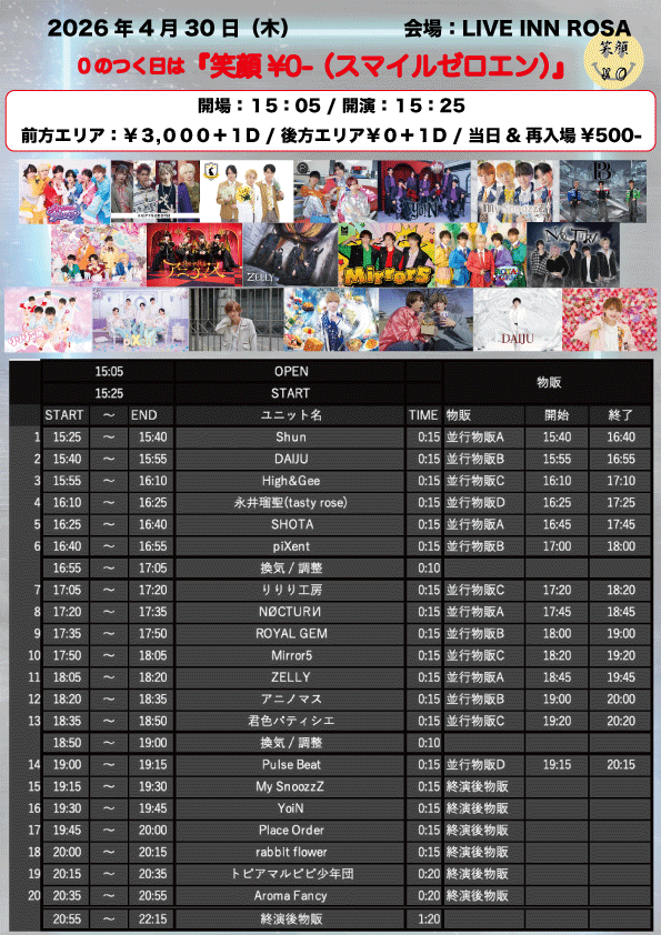 smile_zeroenn's tweet photo. 😆4/30（木）TT公開😆

0のつく日は
『笑顔¥0（スマイルゼロエン）』
会場：池袋LIVE INN ROSA

開場15:05/開演15:25

🎫チケット発売情報
https://t.co/WwRAWhBFcu
4/27（月）
前方エリア：¥3,000+1D（¥600）22:05〜
後方エリア：¥0+1D（¥600）22:10〜
当日&amp;再入場¥500- https://t.co/tMG6tEYpwB