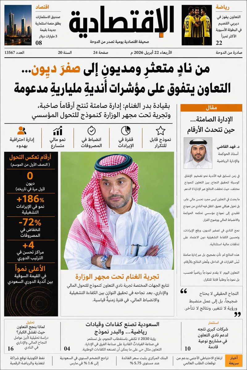 صقر بريده( التعاون بتوفيق الله بأيدي أمينه ) tweet media