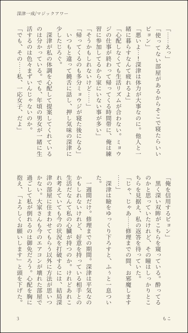 fktと同居する話
#SDプラス #SD夢

#青春DC2 イベント開始後こちらの全文を支部にて公開します
よろしくお願いします！