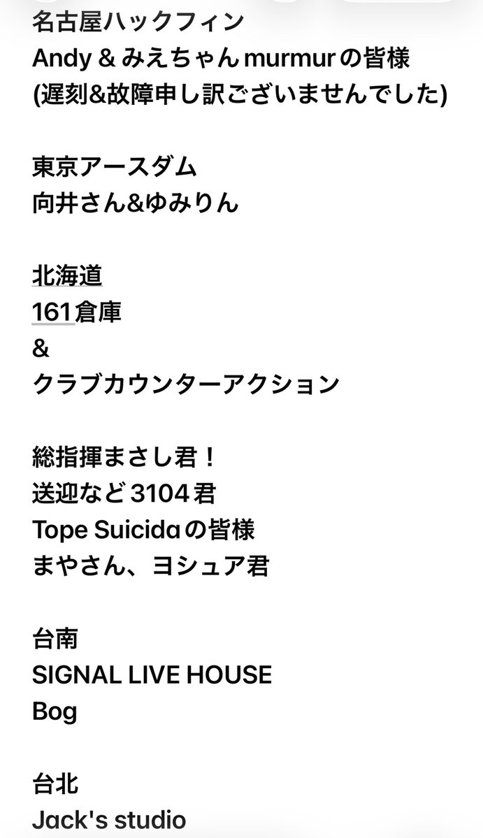 🌏ありがとう　Thank You  多謝🌏

【Laura &amp; El Puente Presents】

💣HKFY Japan and Taiwan Tour 
with 高倉健&amp; Analskullfuck💣

全日程無事完走🏃日本勢皆帰国
HKFYはオーストラリアへ飛び立ちました！

長い文は写真で！笑
(1/3)