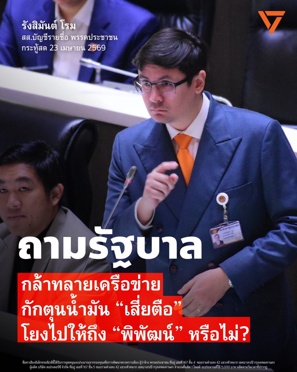 พรรคประชาชน - People's Party tweet media