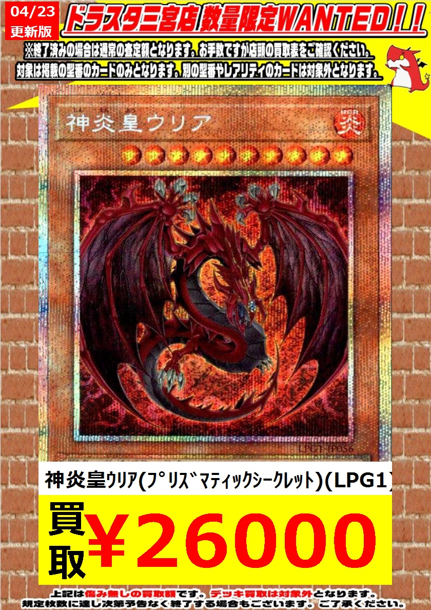 遊戯王 神炎皇ｳﾘｱ(ｼｰｸﾚｯﾄ/ｽﾍﾟｼｬﾙｶｰﾄﾞ)(LPG1)6️⃣7️⃣0️⃣0️⃣0️⃣