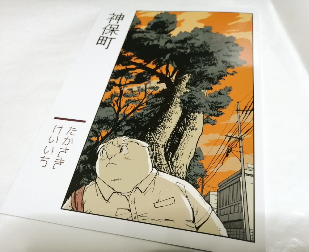takakei1's tweet photo. アリスブックスさんで関けもの新刊「神保町」の通販始まってました。今回は表紙の色具合もマンガのページのめくりも上手くいってる気がする、自分で。データ版をどうしようかなと色々考え中ですが

とりあえず紙の本の通販ページ
https://t.co/Jeux5jRkxN https://t.co/yZbk869tIw