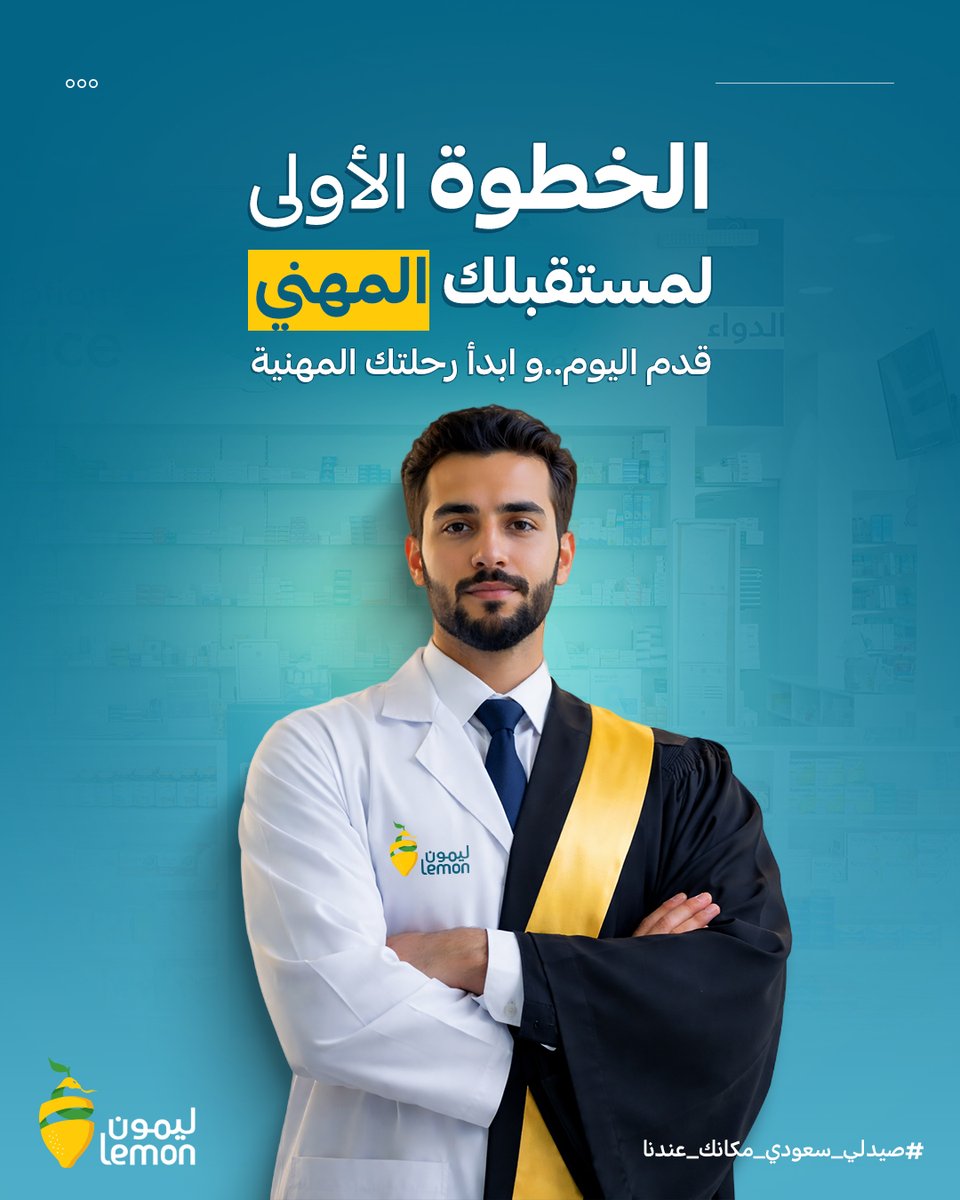 صيدلية ليمون tweet media