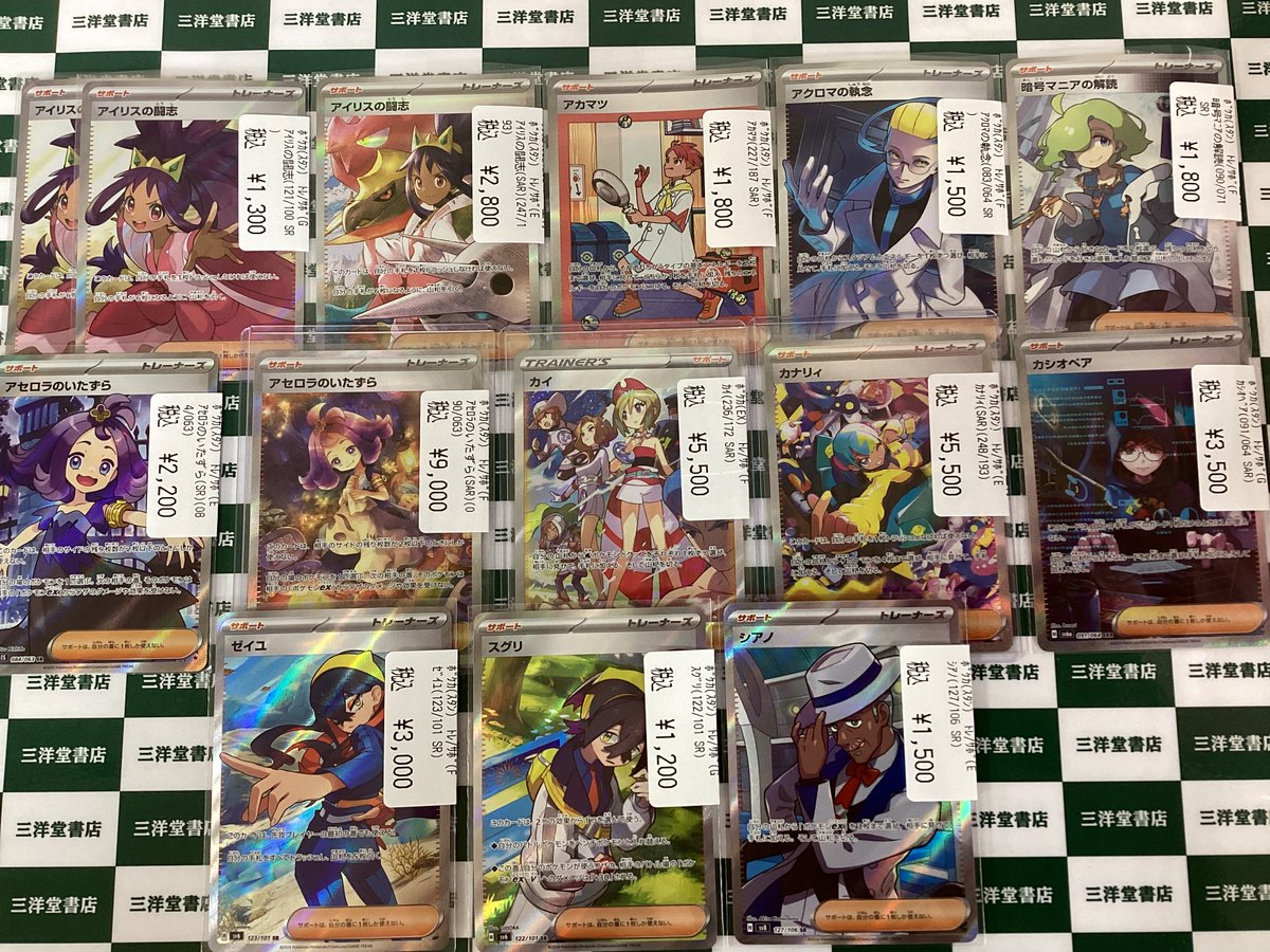 アセロラのいたずら SAR 3枚セット ポケカ】 アセロラのいたずらSARなど サポート多数買取させていただき