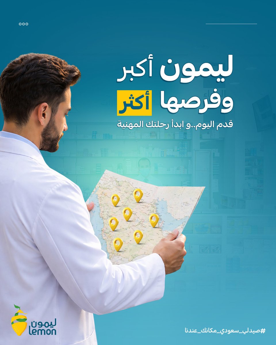 صيدلية ليمون tweet media
