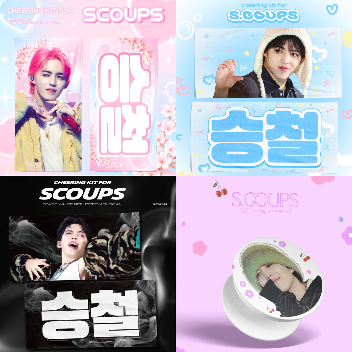 2026 🇯🇵 FANMEETING "YAKUSOKU" CHEERING KIT for S.COUPS🍒ྀི
     
☑︎現場受け取り 5/13.14.23.24 全日可能
☑︎郵送可能
予約〆 5/11

G.O🌎→DM
RPした方の中から2名にスローガンプレゼント🫶🏻

🛒 gforms.app/vFJIisM

#SCOUPS #최승철 #エスクプス #崔胜澈 
#세븐틴 #SEVENTEEN <a href="/pledis_17/">세븐틴(SEVENTEEN)</a>