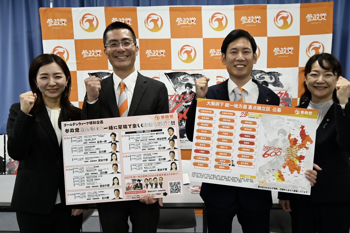 宮出ちさと🟠参政党🟠参議院議員 tweet media