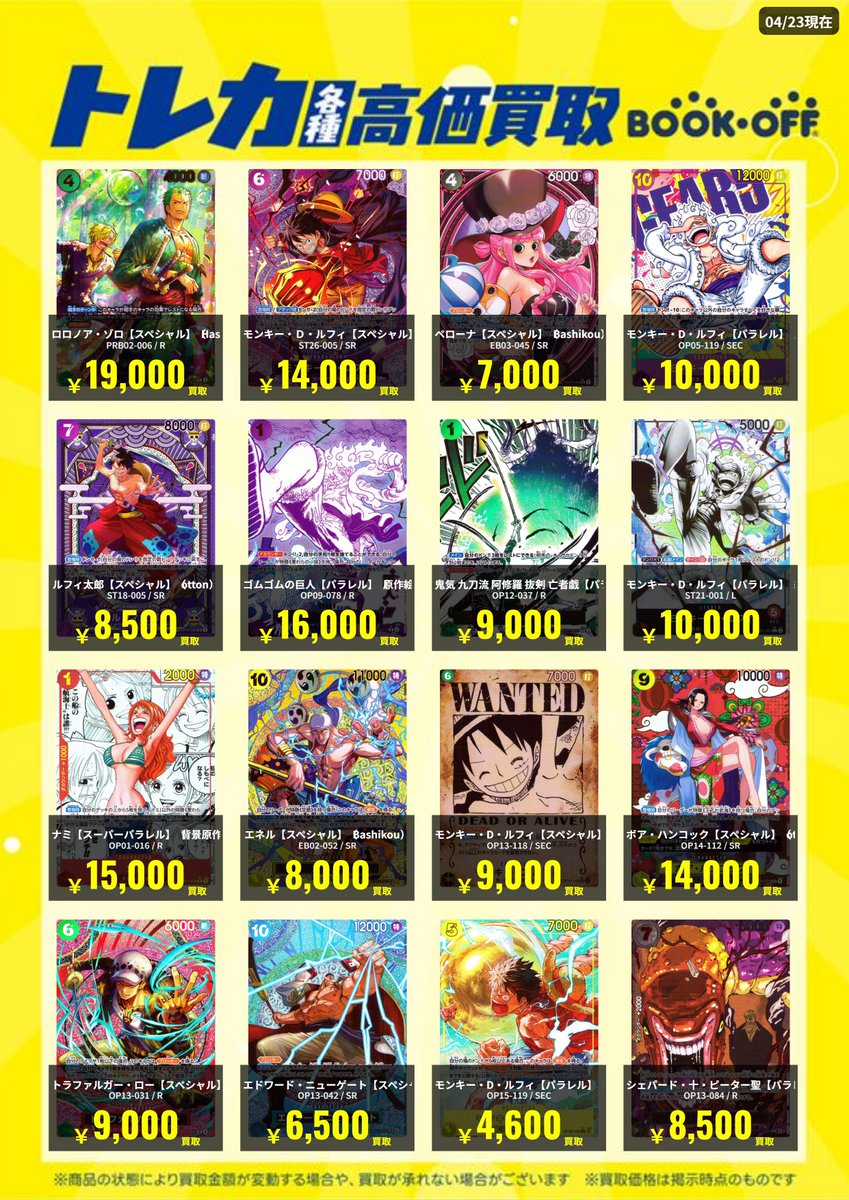 2026/4/23現在の#ONEPIECE 高価買取情報です ナミ［スーパーパラレル
