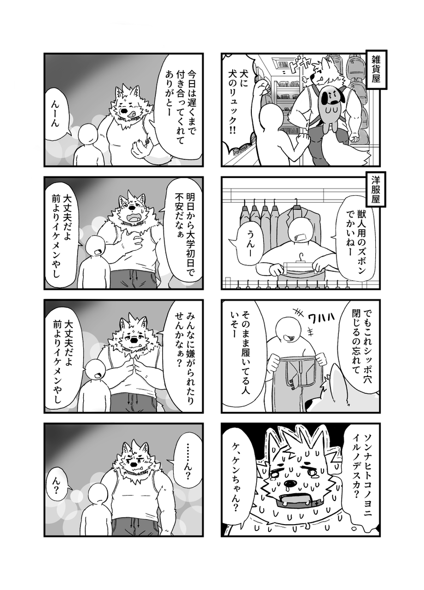 『犬な日々』その7
前回のお話は↓のリプ欄から